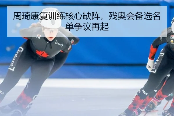 zhou-qi-kang-fu-xun-lian-he-xin-que-zhen-can-ao-hui-bei-xuan-ming-dan-zheng-yi-zai-qi-2-962.jpg