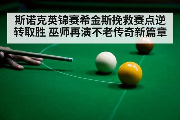 snooker table green