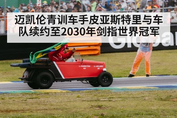 F1 victory celebration