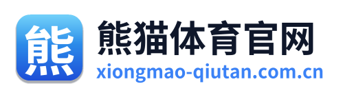 熊猫体育官网